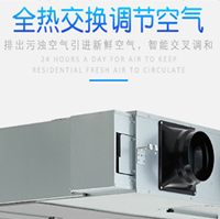 松下PM2.5凈化新風系統 家用薄型全熱交換器